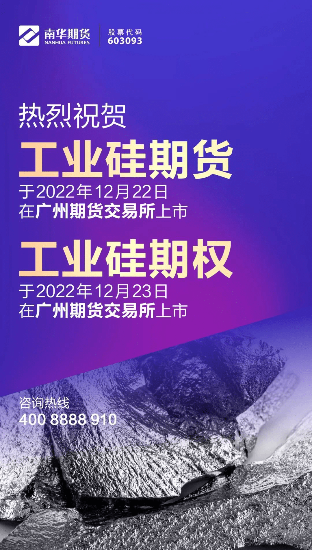 我国首个新能源金属期货品种工业硅期货上市<strong></p>
<p>期货条件单</strong>，南华期货自研系统报入首单