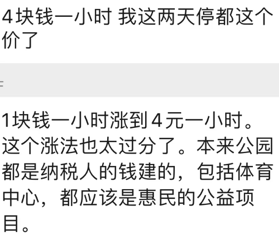 1元/小时突猛涨至4元/小时<strong></p>
<p>etc价格</strong>！通州运河奥体公园停车费涨价引争议