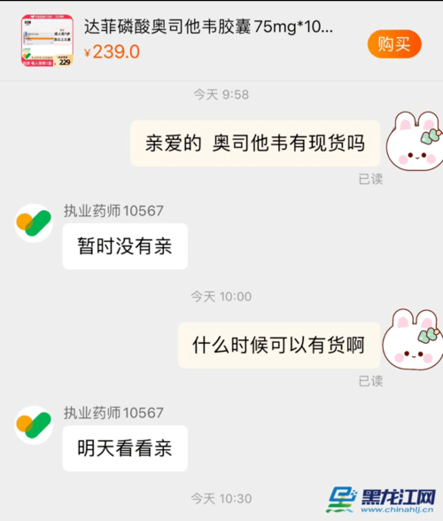 奥司他韦在哈尔滨可以买到吗？答案来了<strong></p>
<p>etc价格</strong>！