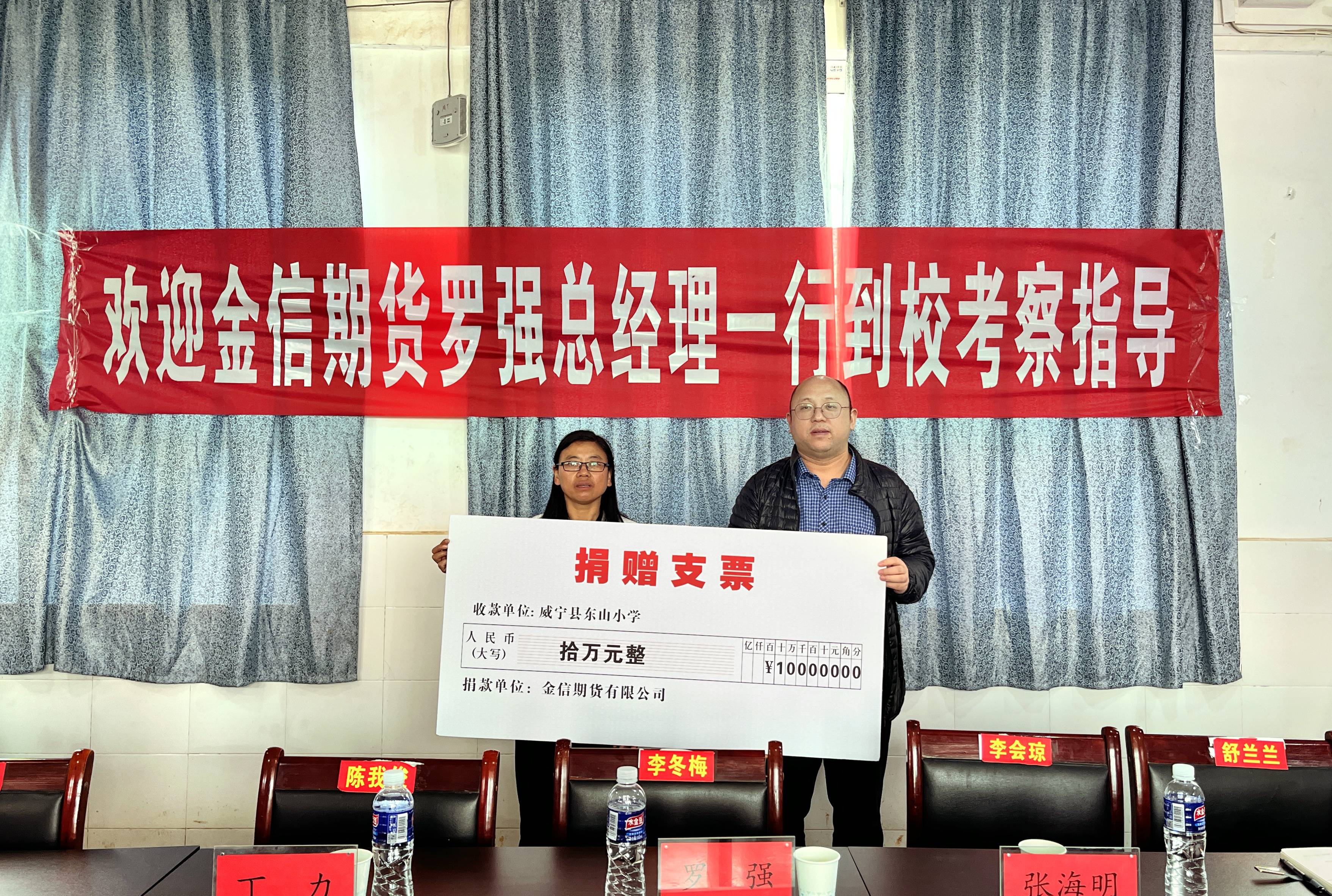 金信期货有限公司赴威宁开展调研和捐赠活动