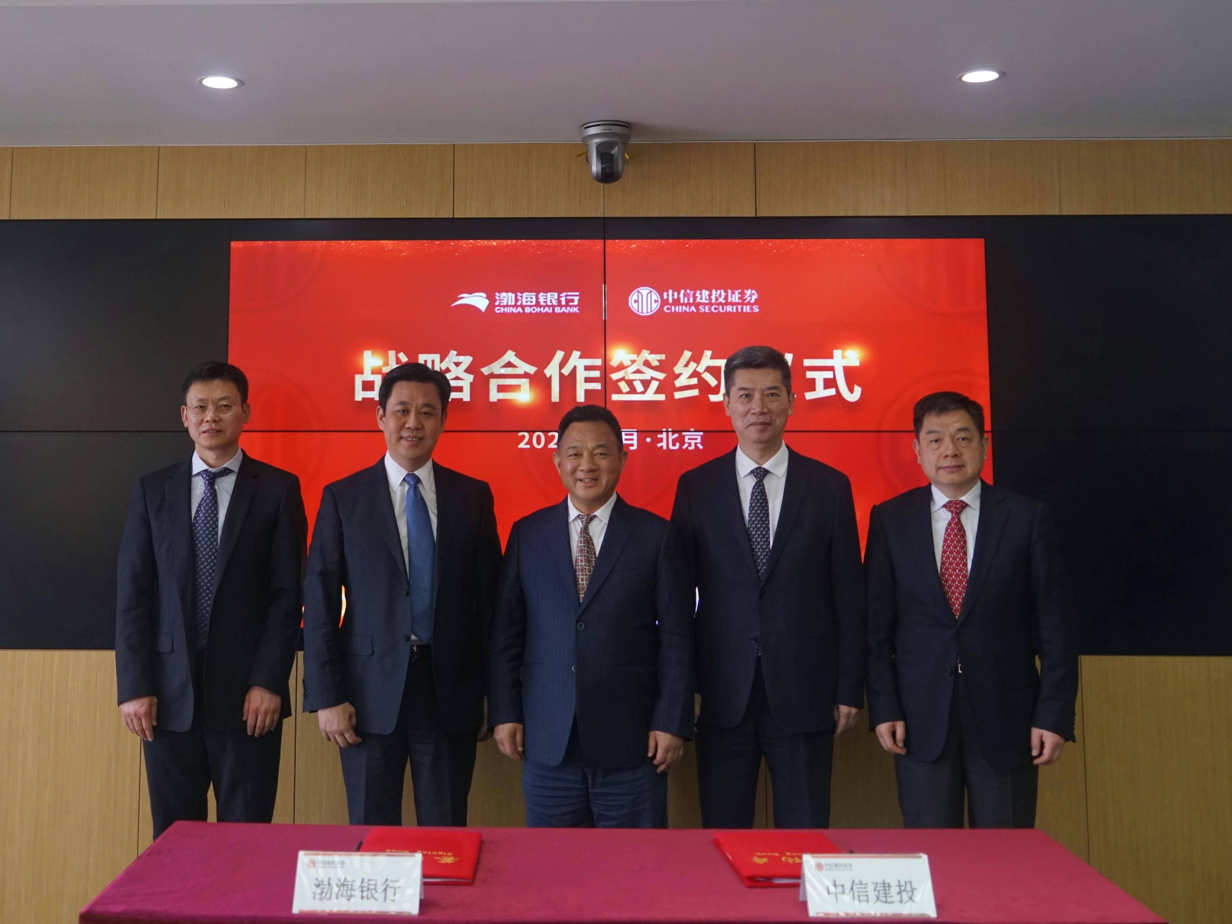 渤海银行与中信建投证券签署全面战略合作协议