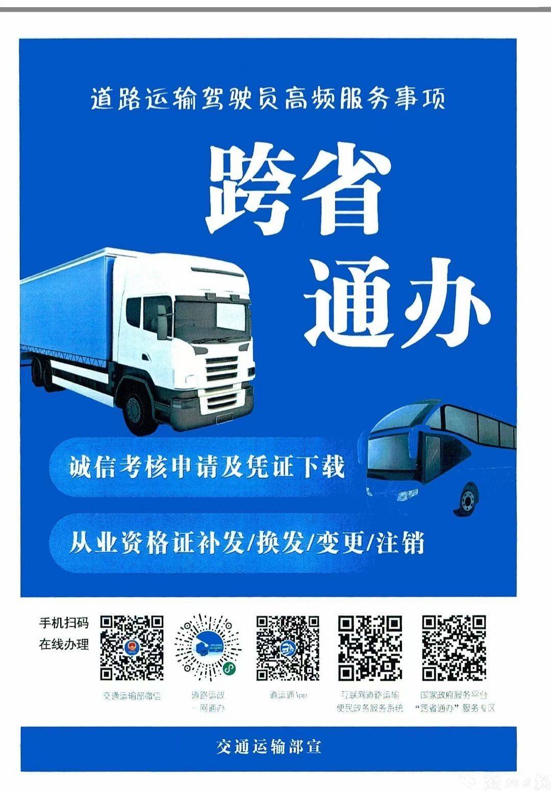 @汉川人 货运从业资格证可以“跨省通办”<strong></p>
<p>证券从业资格证</strong>了