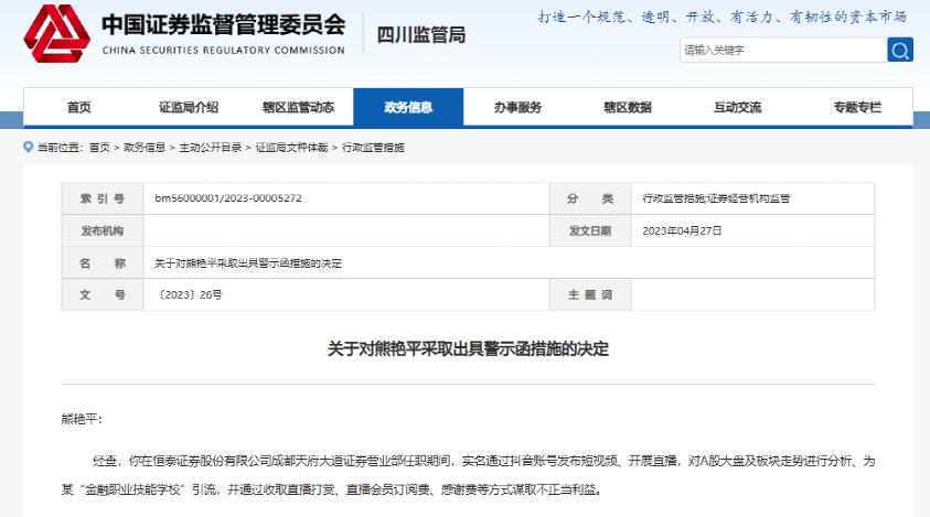 券商员工抖音当“大V”<strong></p>
<p>恒泰证券</strong>，直播赚打赏感谢费？监管出手了！