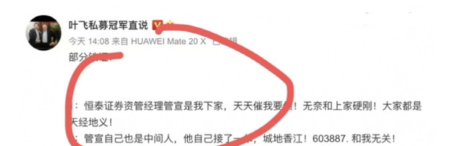 叶飞“自杀式举报”震惊A股！刚刚<strong></p>
<p>恒泰证券</strong>，关键人物被罚！