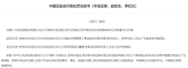 又一券商IPO！曾卷入知名造假案<strong></p>
<p>华龙证券</strong>，投资人索赔超1000万