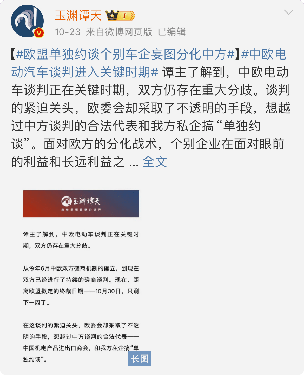 欧方技术团队或将首次前往中国<strong></p>
<p>泰阳证券</strong>，中欧电动汽车下一阶段怎么谈？