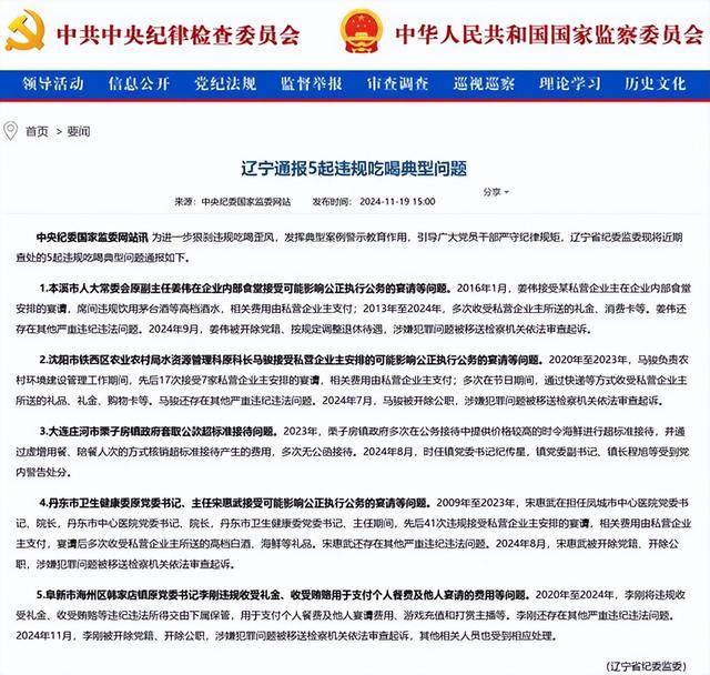 丹东市卫生健康委原党委书记先后41次违规接受宴请<strong></p>
<p>中国民族证券</strong>！辽宁通报5起违规吃喝典型问题