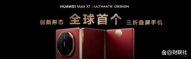 华为新品Mate X6预订秒破万、市场份额持续上升<strong></p>
<p>中信金通证券</strong>，稳坐折叠屏手机霸主宝座
