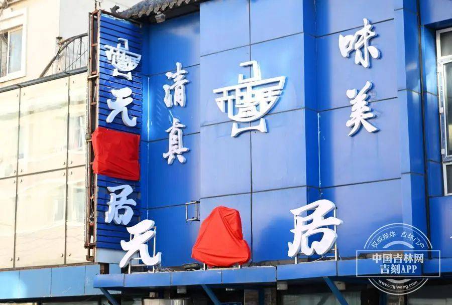 “元盛居”变身“天成居”<strong></p>
<p>交易资格</strong>，还是一家店吗？