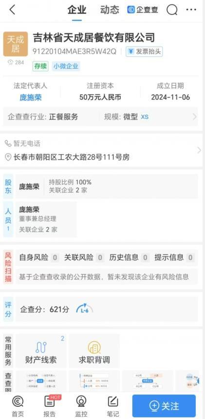 “元盛居”变身“天成居”<strong></p>
<p>交易资格</strong>，还是一家店吗？