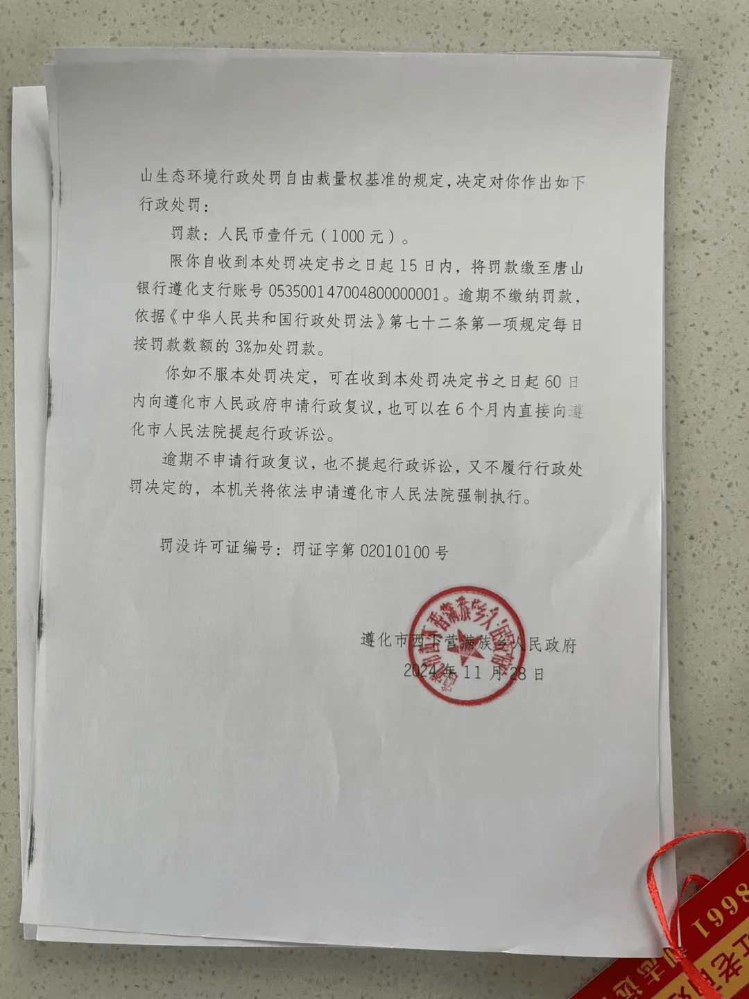 唐山各乡镇、村落一律禁止<strong></p>
<p>虚拟币网址</strong>！多名村民被罚