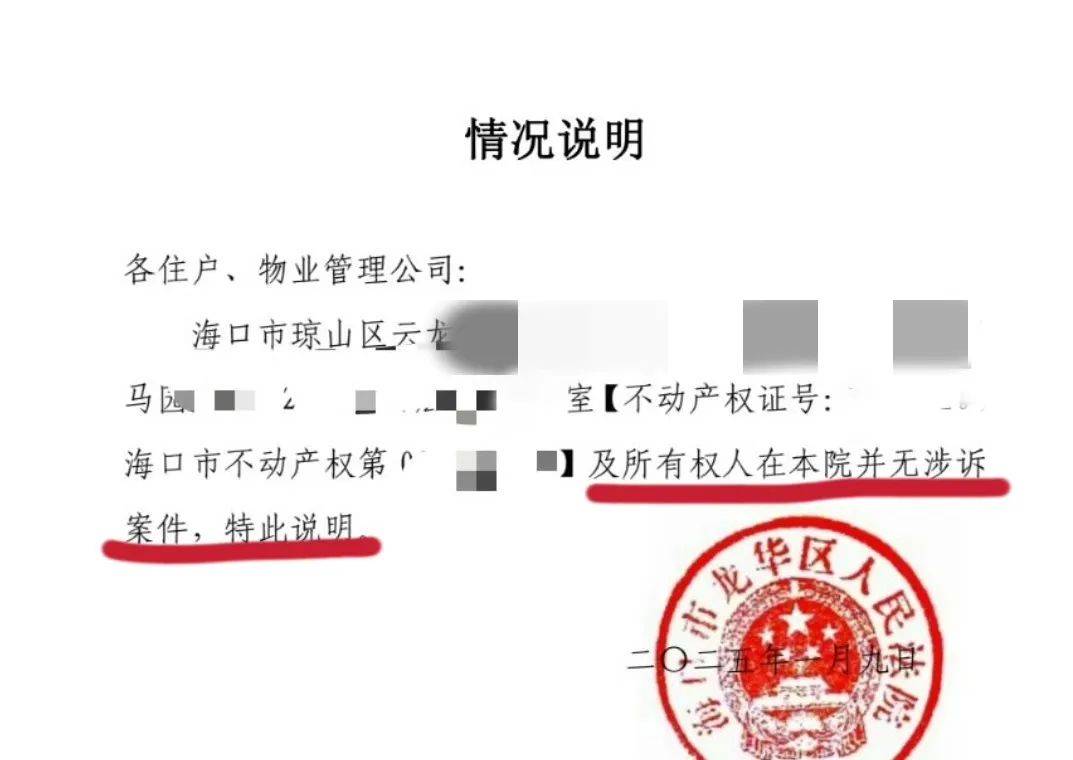 男子在海南的空置房产差点被“乌龙法拍”！法院致歉：被执行人与房主同名同姓<strong></p>
<p>虚拟币收录网</strong>，已纠正