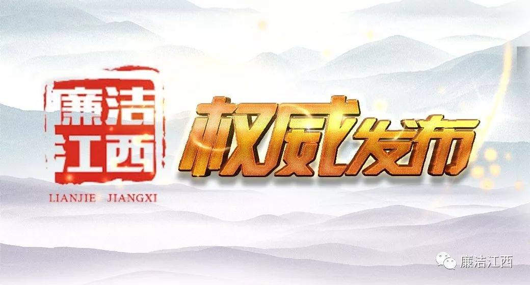 南昌市人民医院原党委副书记、院长黄科棣被“双开”：私德不修<strong></p>
<p>卖虚拟币</strong>，追求低级趣味