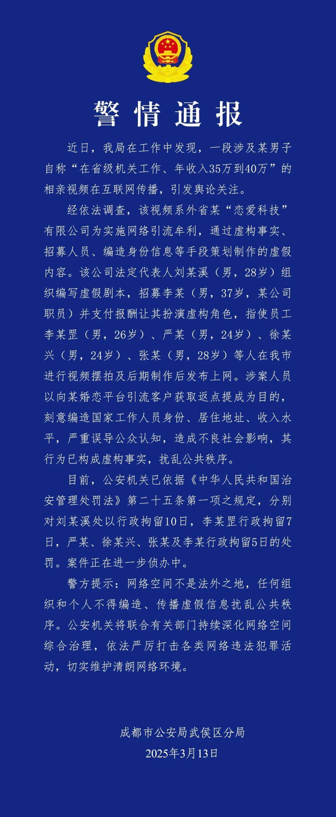 反转<strong></p>
<p>虚拟货币马币</strong>，机关工作人员相亲系摆拍！6人被拘留