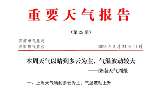 济南迎大降温<strong></p>
<p>破获虚拟币</strong>！最低0℃！有冰冻！最新预报来了→