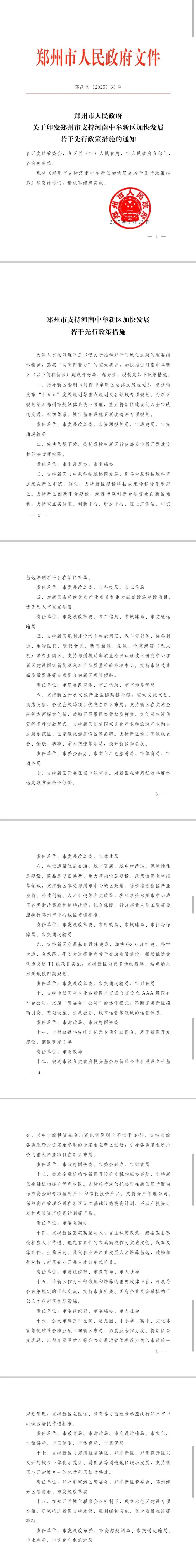 郑州市政府发布若干措施<strong></p>
<p>三大虚拟币</strong>，全力支持中牟新区建设发展