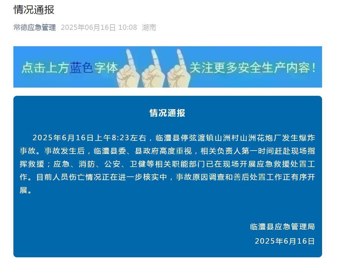 湖南临澧县一花炮厂爆炸<strong></p>
<p>虚拟币集资</strong>，老板：还有两个员工没找到
