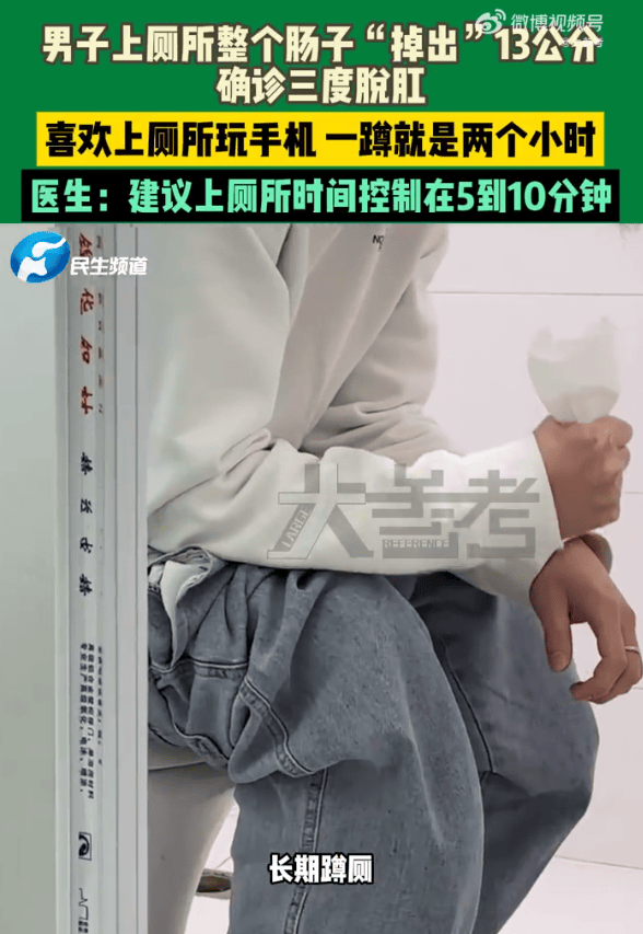 男子蹲坑玩手机2小时<strong></p>
<p>虚拟币私募</strong>，肠子脱出13厘米，医生建议：上厕所玩手机不宜超10分钟