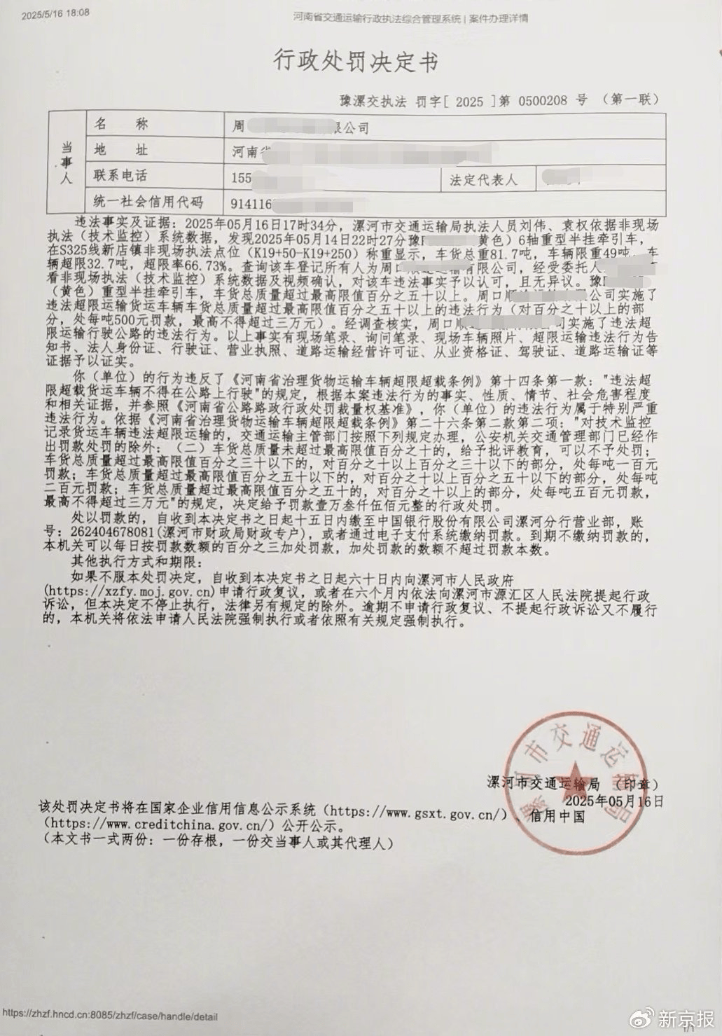 漯河交通执法人员勾结黄牛处理超限车敛财<strong></p>
<p>q币虚拟卡</strong>？当地：两名涉事执法人员被调查
