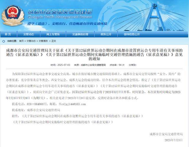 世运会期间<strong></p>
<p>虚拟q币卡</strong>，成都将连续15天限行！正在征求意见→