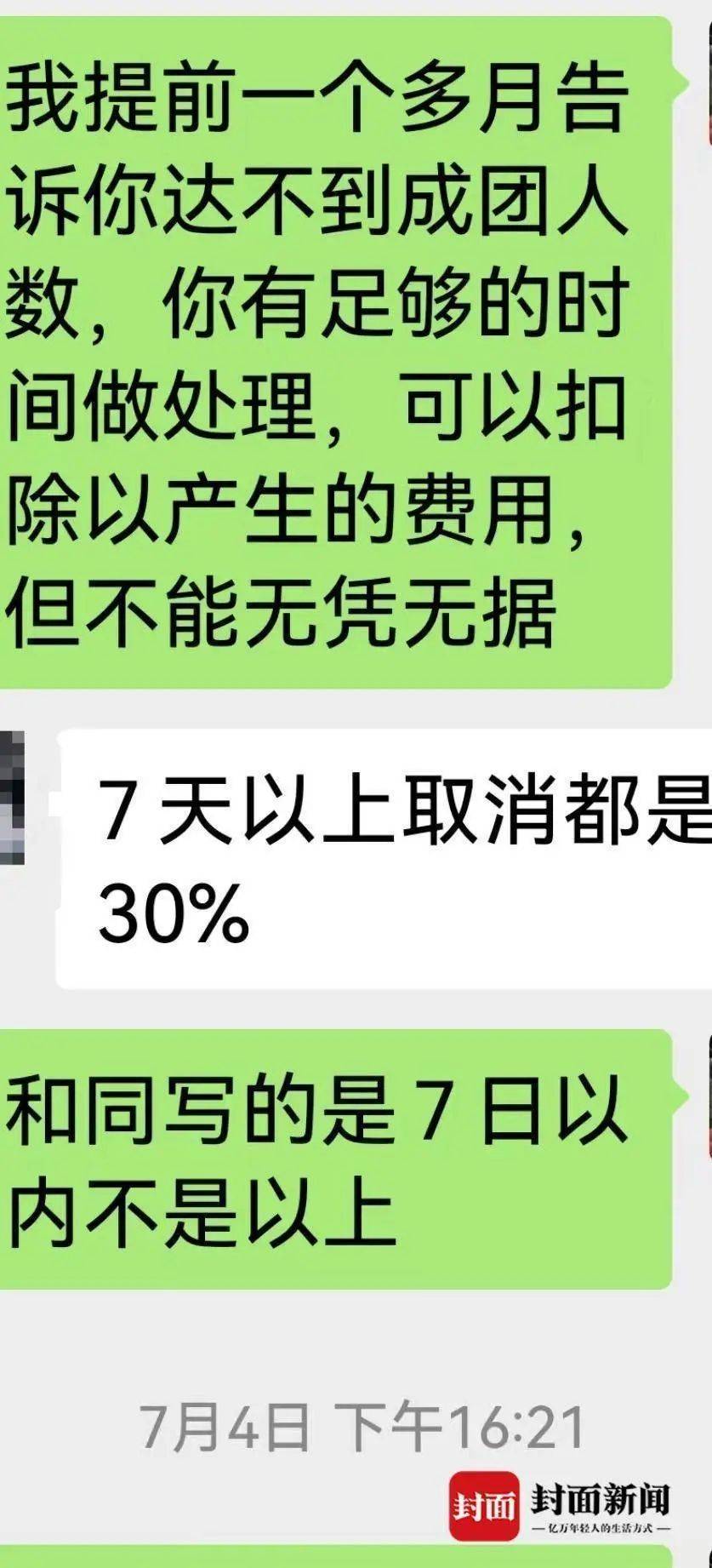成都一男子因提前一个月取消行程<strong></p>
<p>虚拟币直播</strong>，被旅行社索要万元违约金？当地文旅局已介入