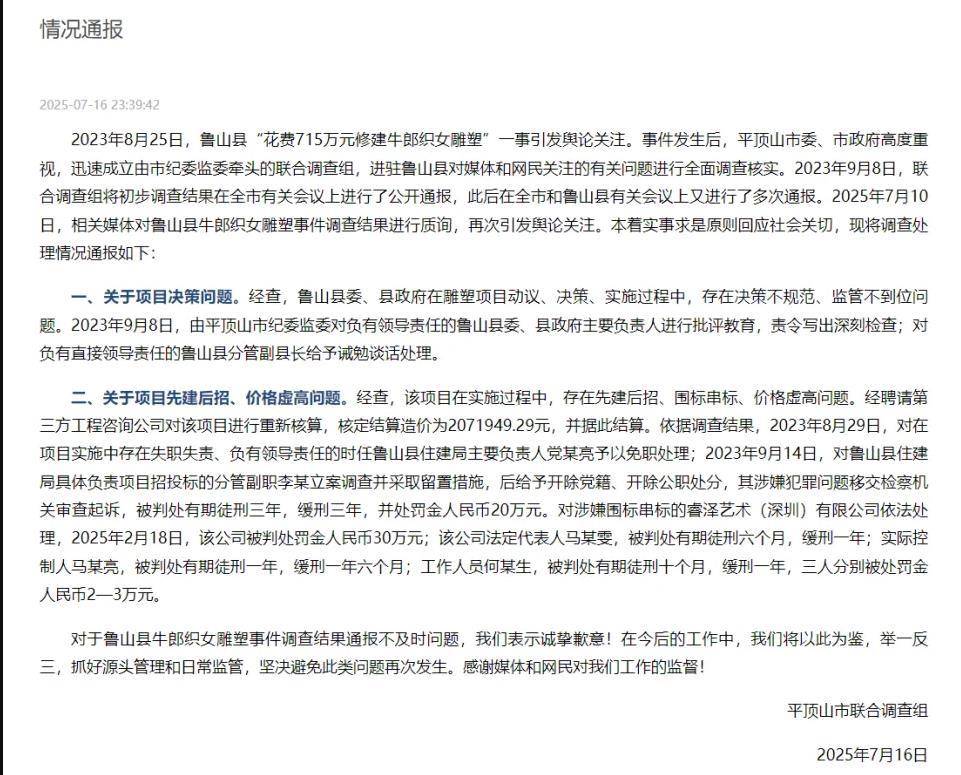牛郎织女雕塑事件多人已获刑<strong></p>
<p>虚拟币直播</strong>，及时通报哪会再起波澜