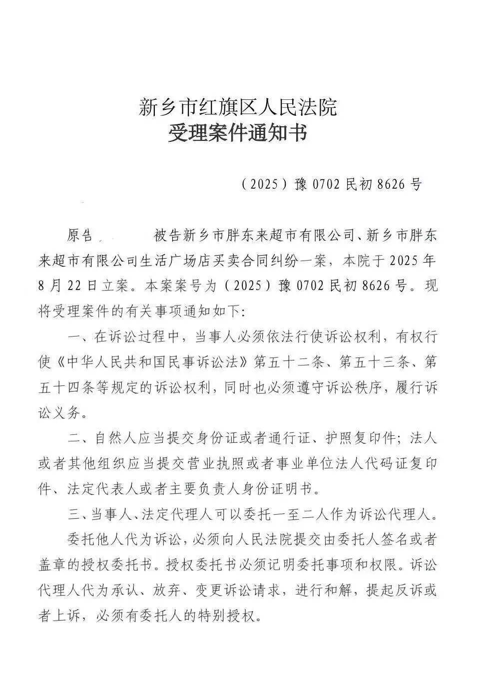 顾客起诉胖东来免费筷子无标签<strong></p>
<p>虚拟币火宝网</strong>，工作人员回应