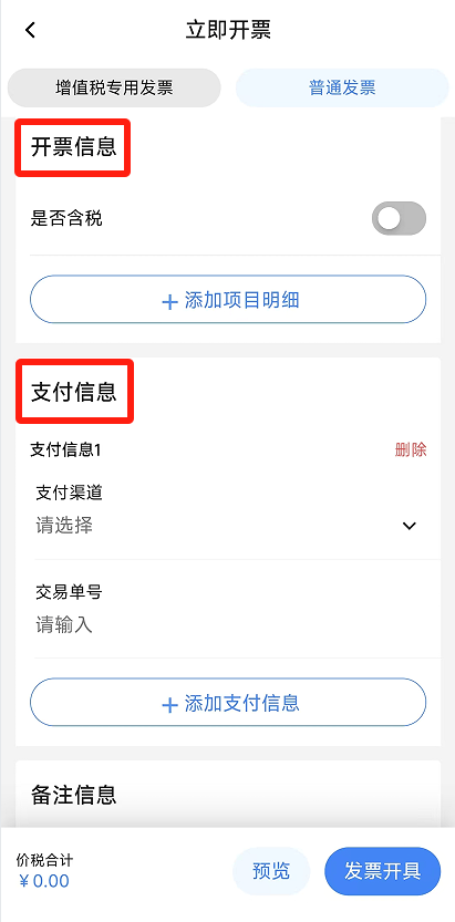 电子税务局App丨如何开具蓝字发票<strong></p>
<p>虚拟币机器人</strong>？