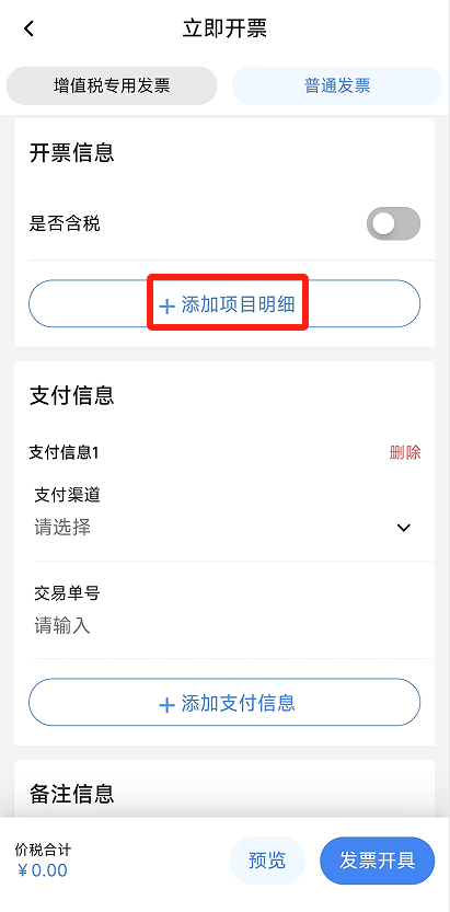 电子税务局App丨如何开具蓝字发票<strong></p>
<p>虚拟币机器人</strong>？