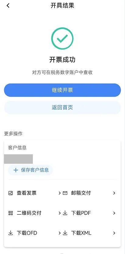 电子税务局App丨如何开具蓝字发票<strong></p>
<p>虚拟币机器人</strong>？