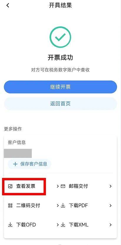 电子税务局App丨如何开具蓝字发票<strong></p>
<p>虚拟币机器人</strong>？