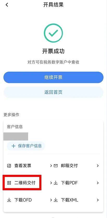 电子税务局App丨如何开具蓝字发票<strong></p>
<p>虚拟币机器人</strong>？