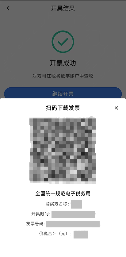 电子税务局App丨如何开具蓝字发票<strong></p>
<p>虚拟币机器人</strong>？