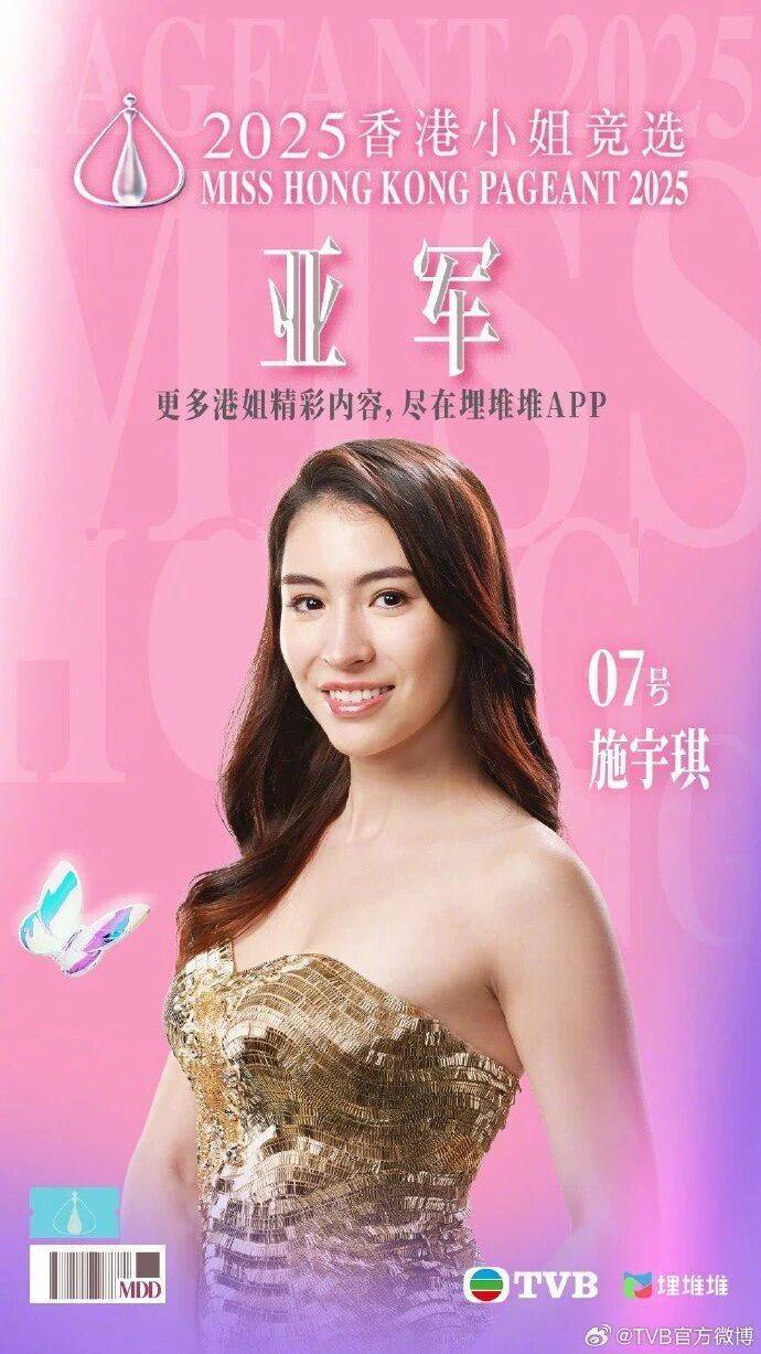 2025年度“香港小姐”诞生<strong></p>
<p>虚拟币机器人</strong>，陈咏诗夺冠！系在读博士生