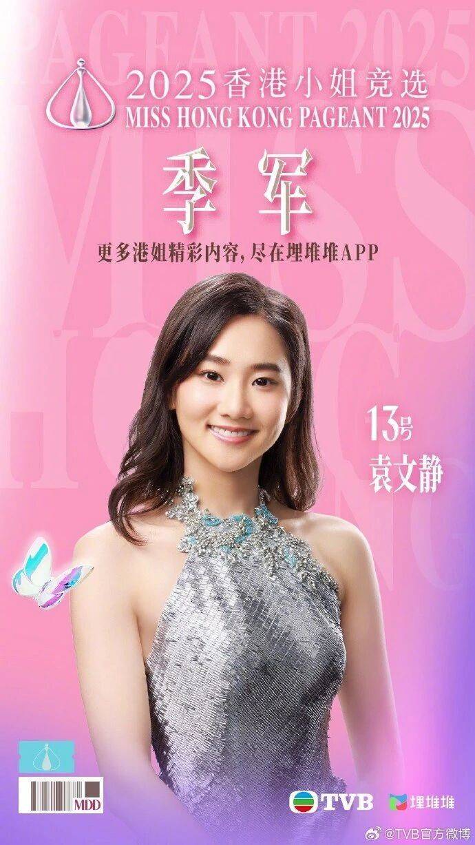 2025年度“香港小姐”诞生<strong></p>
<p>虚拟币机器人</strong>，陈咏诗夺冠！系在读博士生