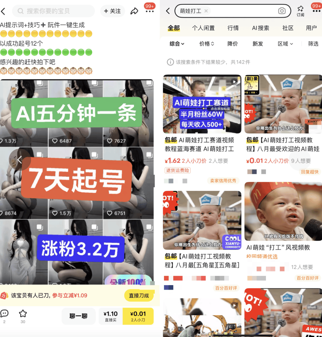 AI生成内容新规实施后<strong></p>
<p>如何购买虚拟币</strong>，月入过万的假“孙子”们原形毕露