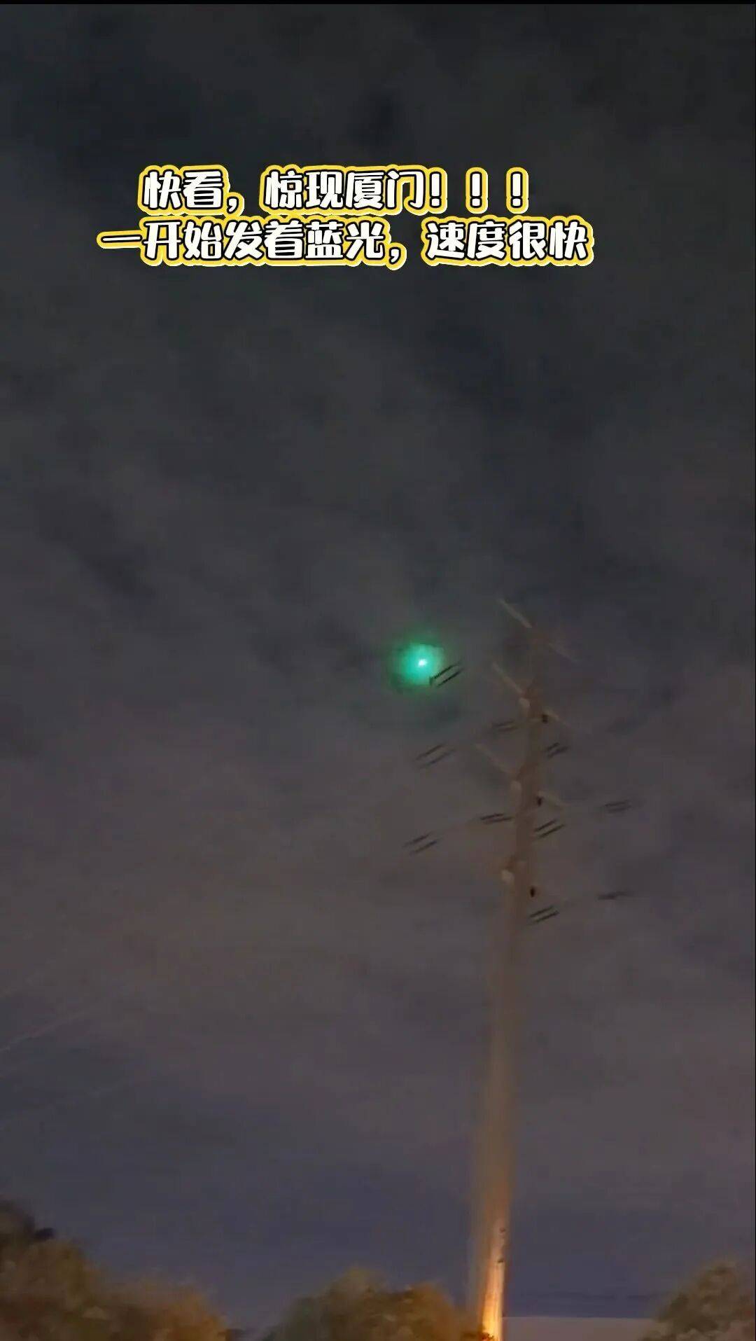 福建多地夜空现不明飞行物<strong></p>
<p>虚拟币ug</strong>？目击者称速度极快放蓝绿色光芒