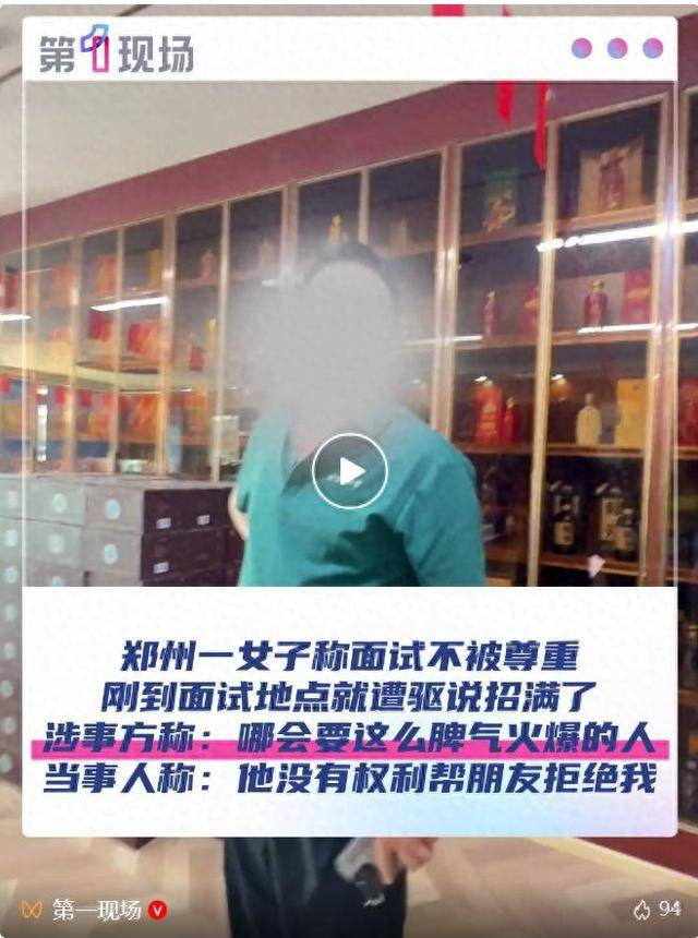 郑州一女子称面试不被尊重<strong></p>
<p>虚拟币咨询</strong>，刚到面试地点就遭驱说招满了！涉事方：哪会要脾气这么火爆的人