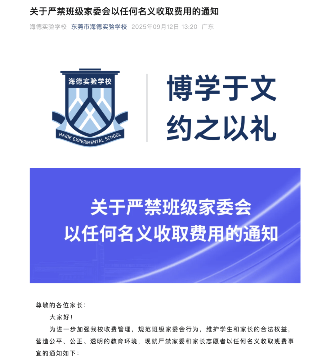 “一人收200元班费<strong></p>
<p>虚拟币咨询</strong>，全班近一万元要用到什么时候”？家长质疑！官方回应