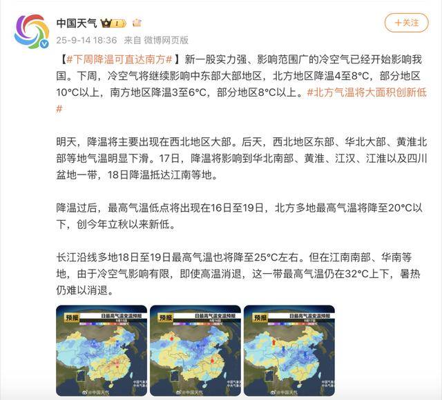 一股冷空气即将南下<strong></p>
<p>虚拟币炒作</strong>，广东高温天气或将被终结！