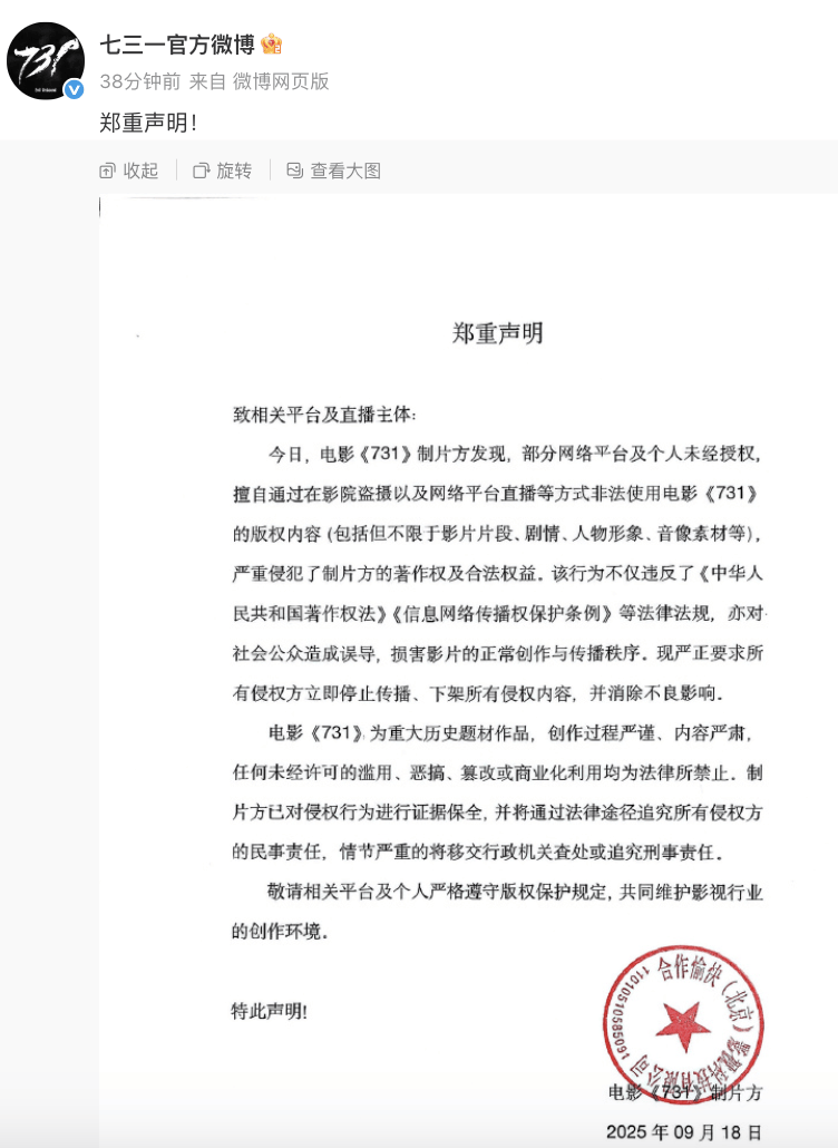 “立即停止<strong></p>
<p>虚拟币接口</strong>！”《731》制片方郑重声明