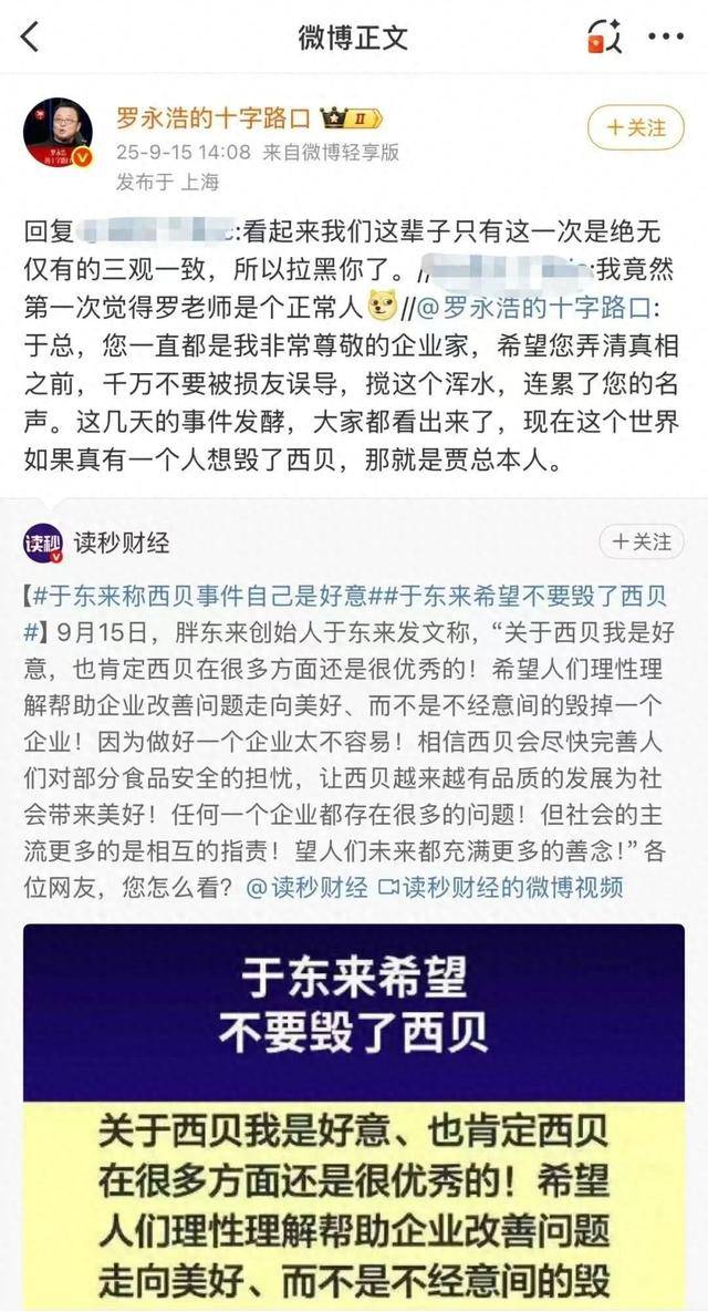 于东来三度发声：不要毁了西贝<strong></p>
<p>虚拟币接口</strong>！罗永浩喊话于东来：希望您不要搅这个浑水