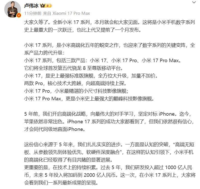 雷军官宣小米17系列发布时间<strong></p>
<p>猴币虚拟币</strong>，系列手机背面外观曝光