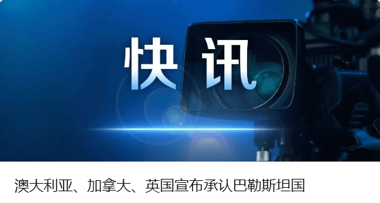 中方奉劝以色列议员：如不悬崖勒马<strong></p>
<p>猴币虚拟币</strong>，必将摔得粉身碎骨