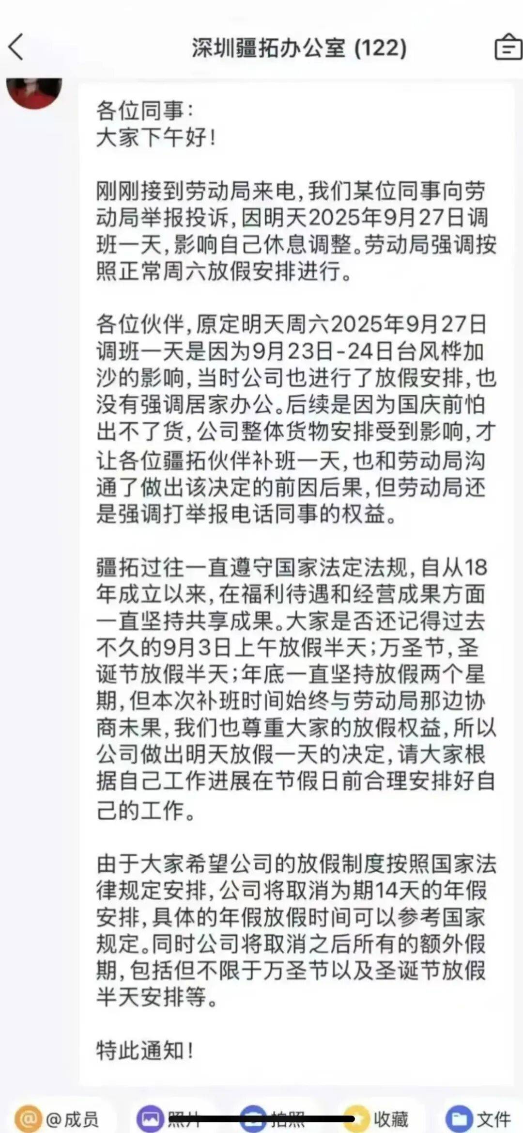 国庆前补班一天被员工举报<strong></p>
<p>买卖虚拟币</strong>，公司反手取消14天年假福利和所有额外假期，负责人：善意得不到某些员工理解！网友吵翻，律师解读