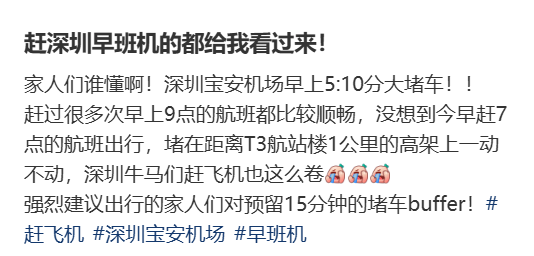 “不亚于春节回家”！凌晨5点<strong></p>
<p>虚拟币推广</strong>，深圳有人已经堵在路上……