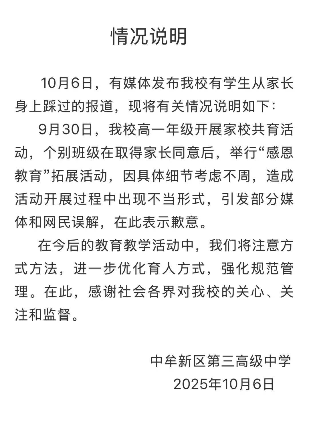家长跪地被学生轮流踩踏<strong></p>
<p>马来西亚虚拟币</strong>，校方凌晨道歉