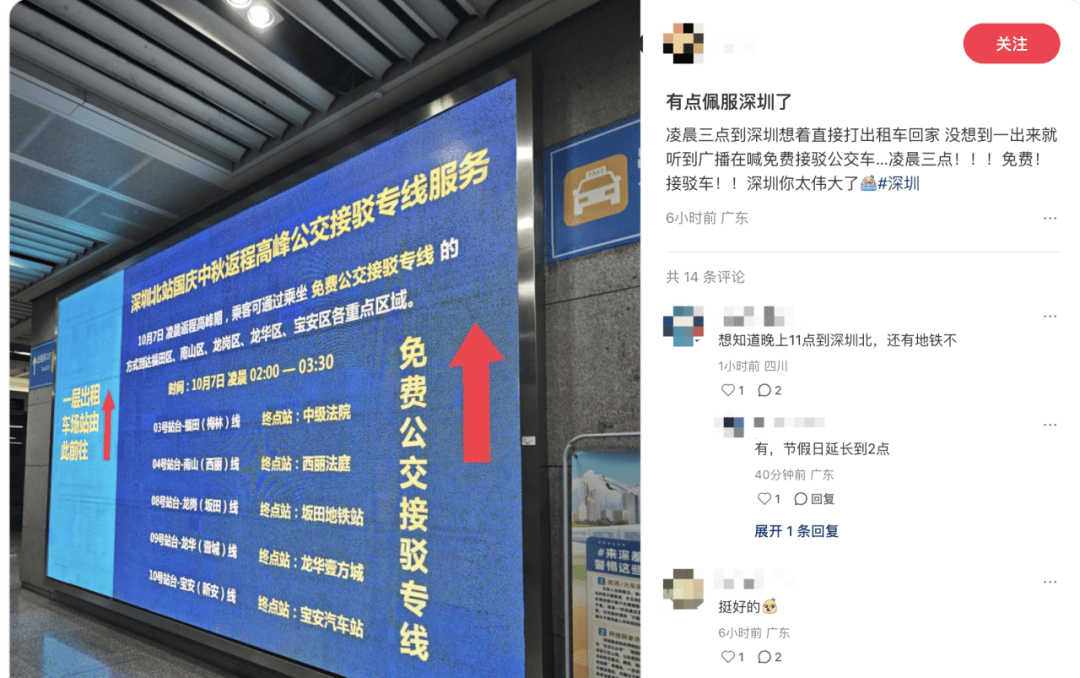 深圳北站凌晨返深被刷爆<strong></p>
<p>马来西亚虚拟币</strong>！附近叫车超200人？别慌！公交地铁加班护送