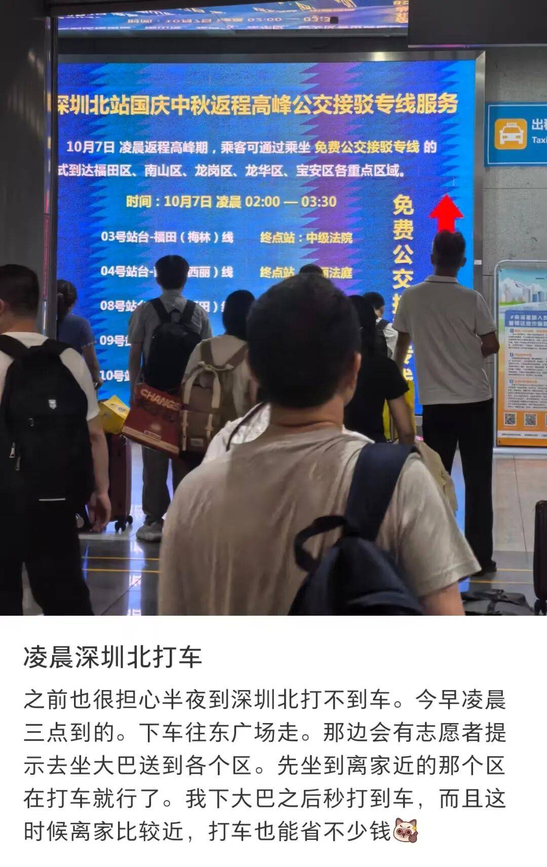 深圳北站凌晨返深被刷爆<strong></p>
<p>马来西亚虚拟币</strong>！附近叫车超200人？别慌！公交地铁加班护送
