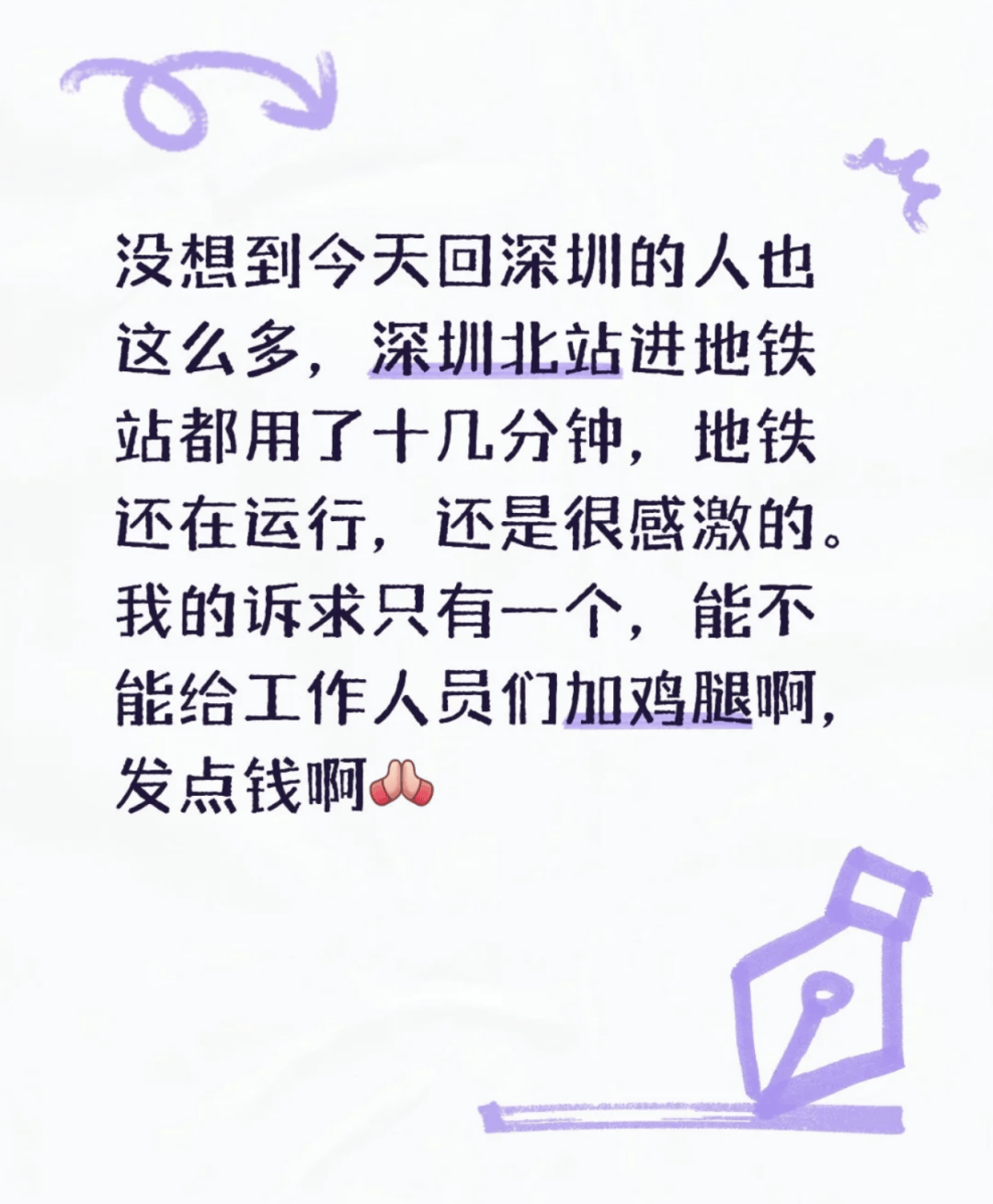 深圳北站凌晨返深被刷爆<strong></p>
<p>马来西亚虚拟币</strong>！附近叫车超200人？别慌！公交地铁加班护送
